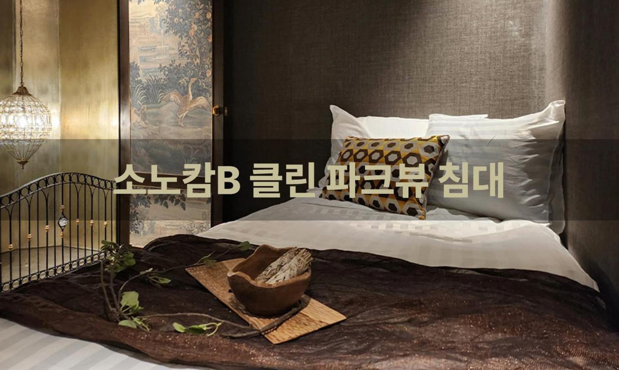 Hotel Sono Calm Vivaldipark à Hongcheon Chambre photo